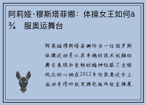 阿莉娅·穆斯塔菲娜：体操女王如何征服奥运舞台