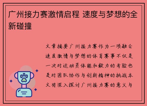 广州接力赛激情启程 速度与梦想的全新碰撞