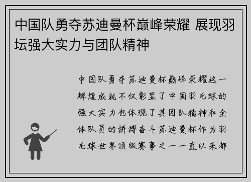 中国队勇夺苏迪曼杯巅峰荣耀 展现羽坛强大实力与团队精神