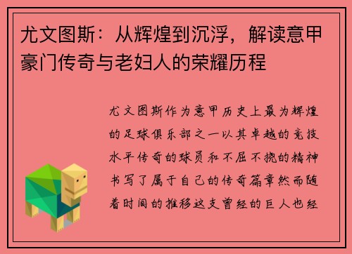 尤文图斯：从辉煌到沉浮，解读意甲豪门传奇与老妇人的荣耀历程